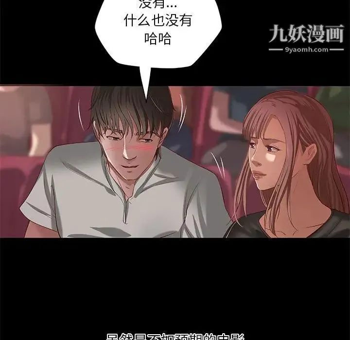 小说家的暧昧 第21话 第24页