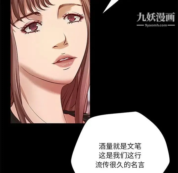 小说家的暧昧 第21话 第43页