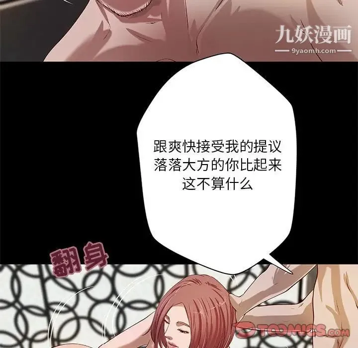 小说家的暧昧 第21话 第70页