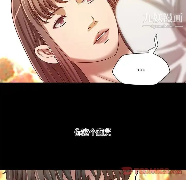 小说家的暧昧 第21话 第38页