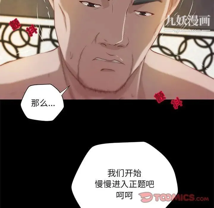 小说家的暧昧 第21话 第82页