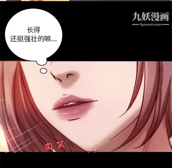 小说家的暧昧 第21话 第7页
