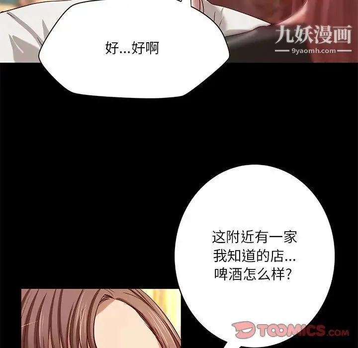 小说家的暧昧 第21话 第42页