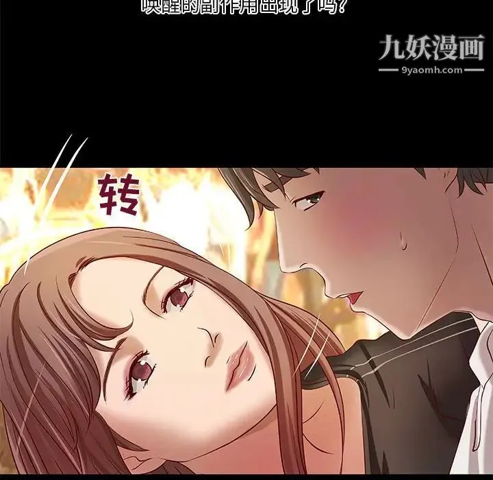 小说家的暧昧 第21话 第32页