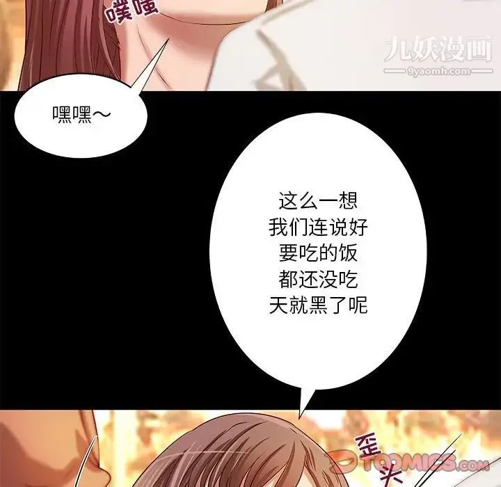小说家的暧昧 第21话 第34页