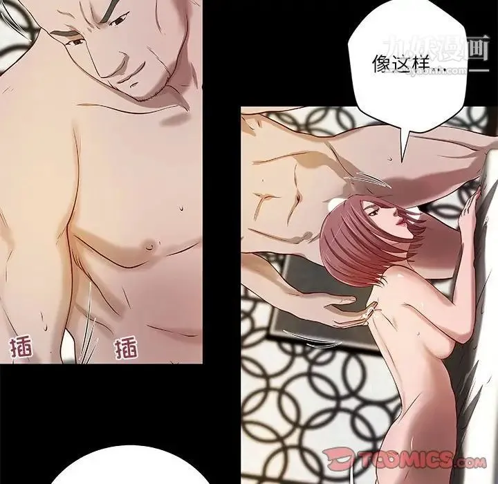 小说家的暧昧 第21话 第66页
