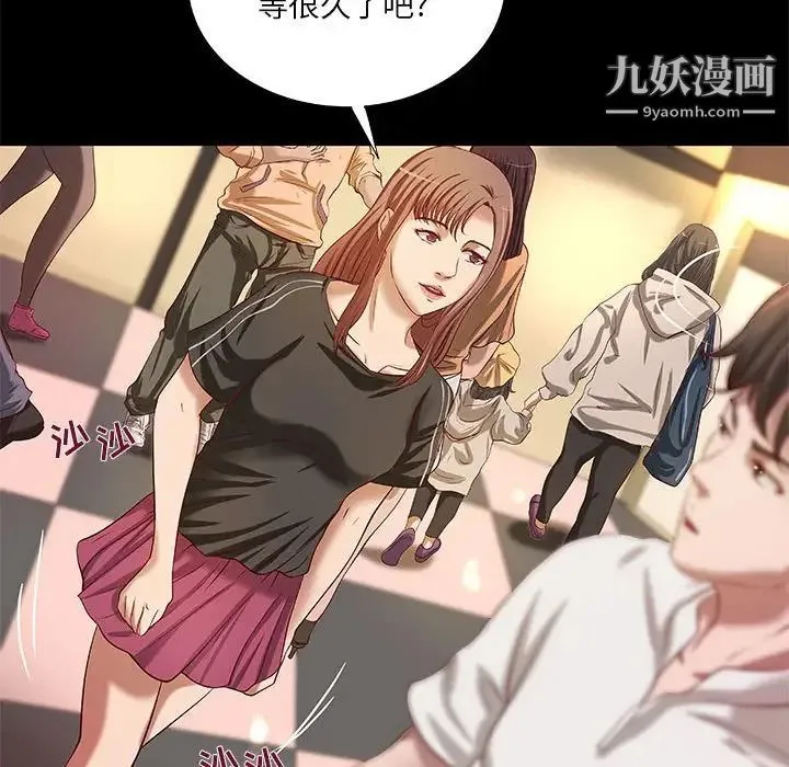 小说家的暧昧 第21话 第29页