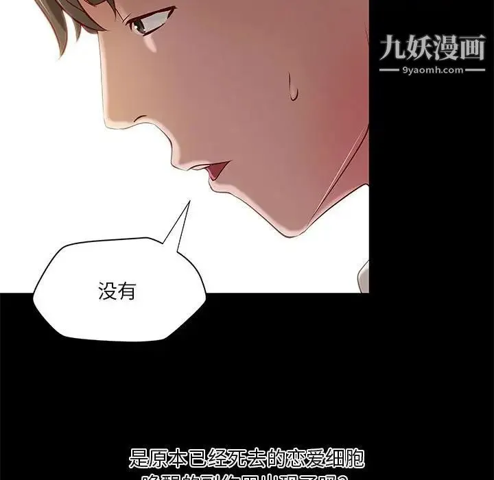 小说家的暧昧 第21话 第31页