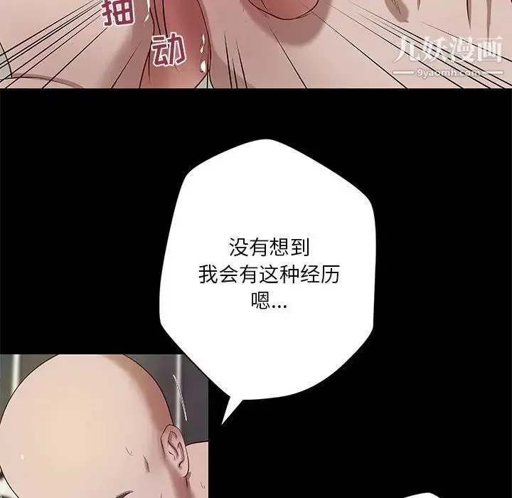 小说家的暧昧 第21话 第65页
