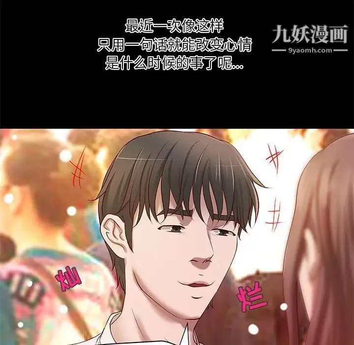小说家的暧昧 第21话 第41页