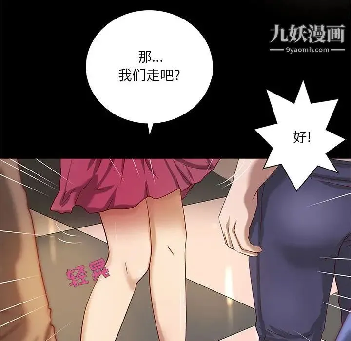 小说家的暧昧 第21话 第45页