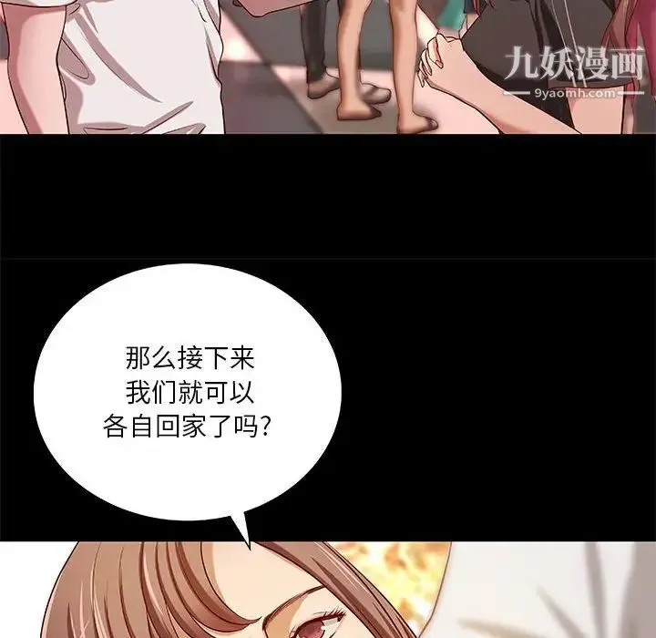 小说家的暧昧 第21话 第37页
