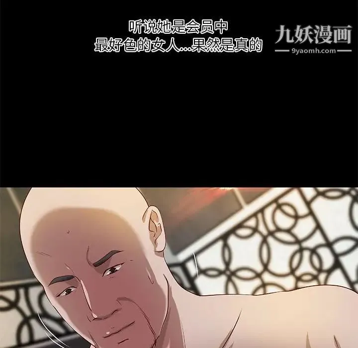 小说家的暧昧 第21话 第69页