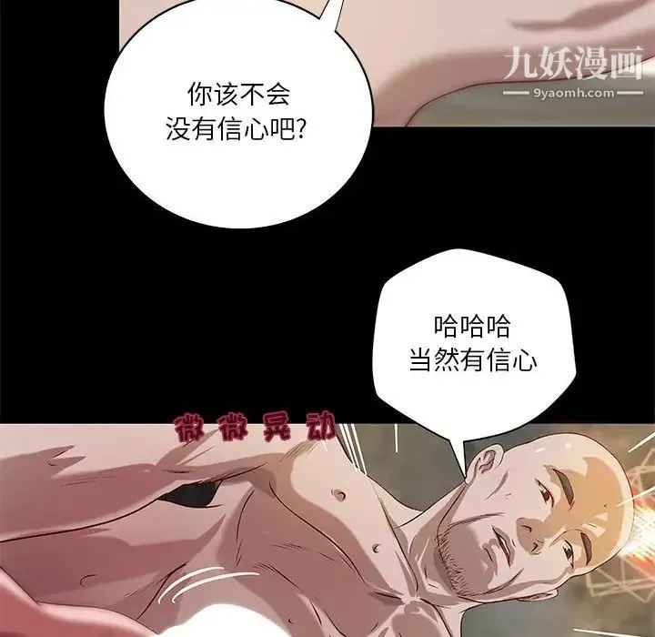 小说家的暧昧 第21话 第80页