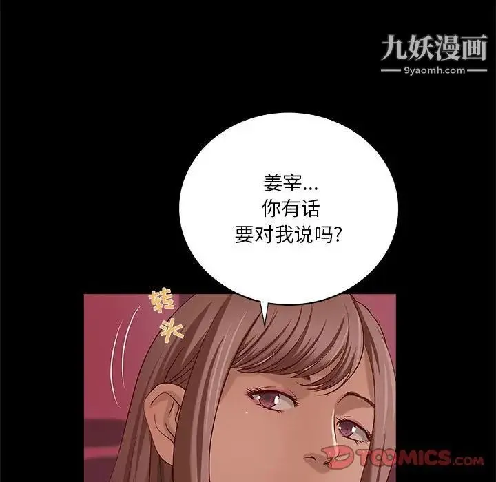 小说家的暧昧 第21话 第22页