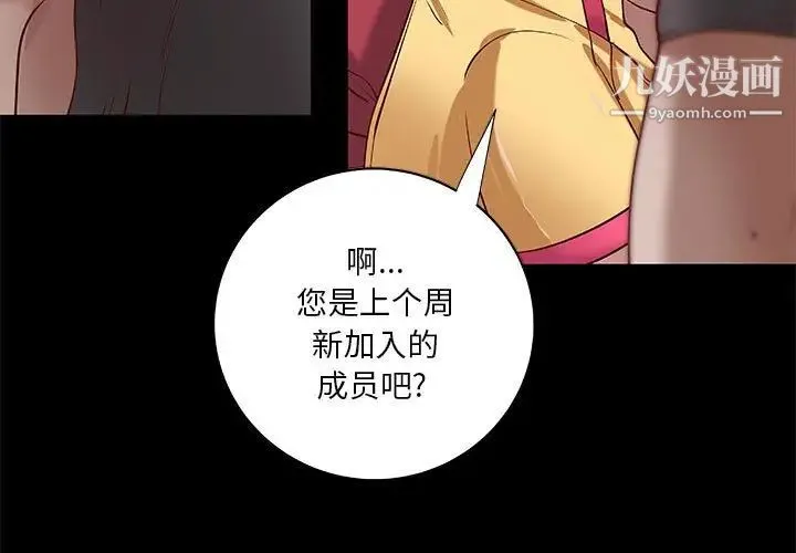 小说家的暧昧 第21话 第3页