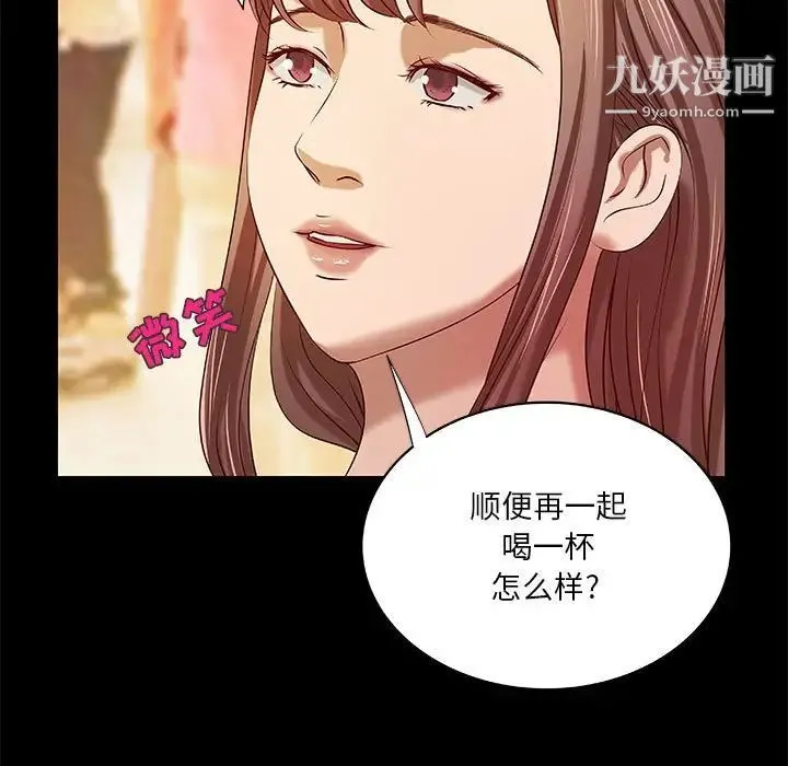 小说家的暧昧 第21话 第40页