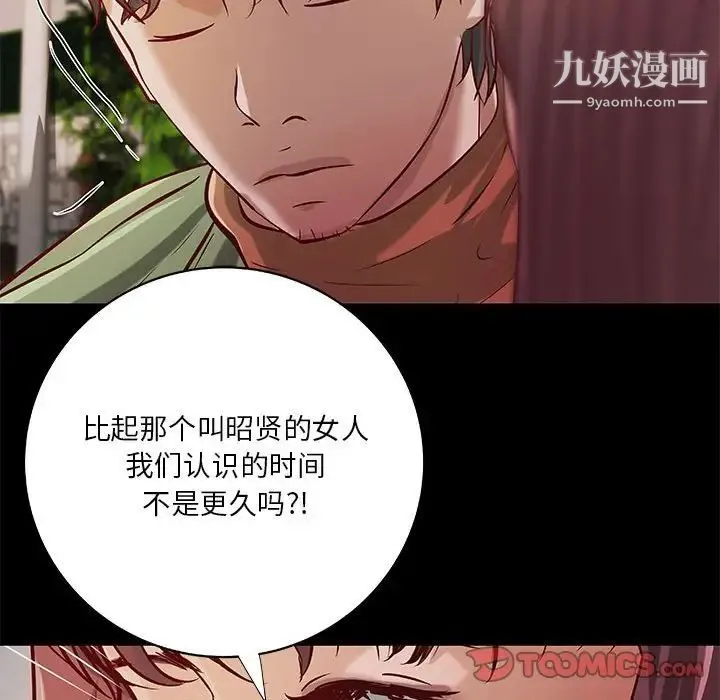 小说家的暧昧 第39话 第16页