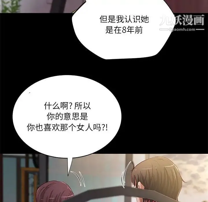 小说家的暧昧 第39话 第21页
