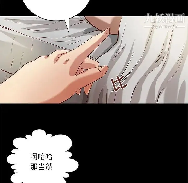 小说家的暧昧 第39话 第73页