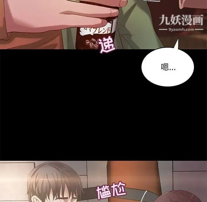小说家的暧昧 第39话 第5页