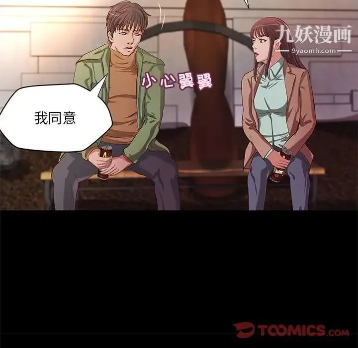 小说家的暧昧 第39话 第10页