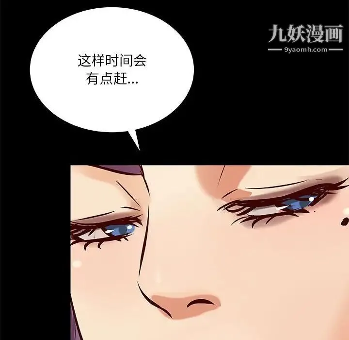 小说家的暧昧 第39话 第71页