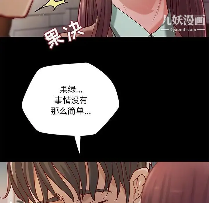 小说家的暧昧 第39话 第15页