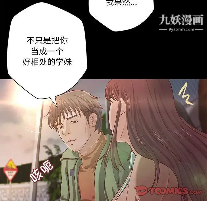 小说家的暧昧 第39话 第12页