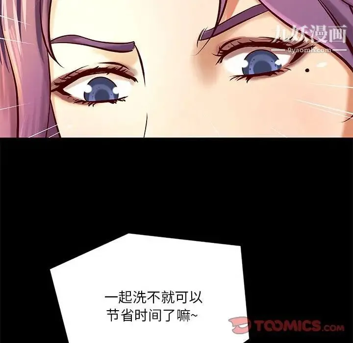小说家的暧昧 第39话 第78页