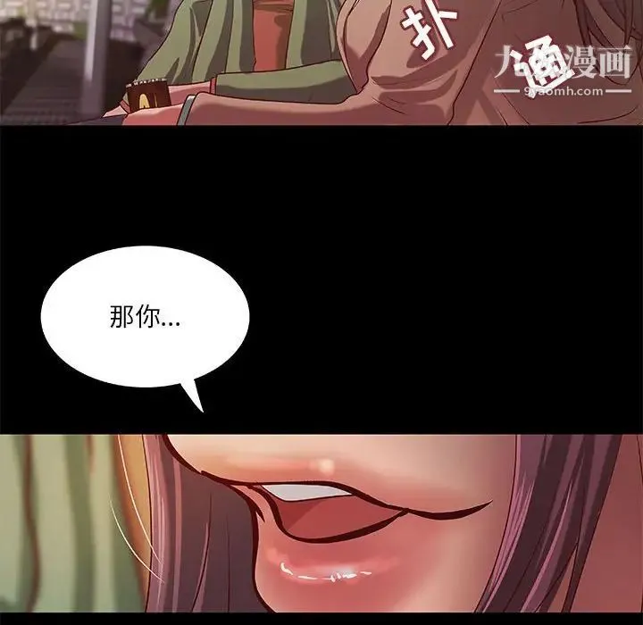 小说家的暧昧 第39话 第13页