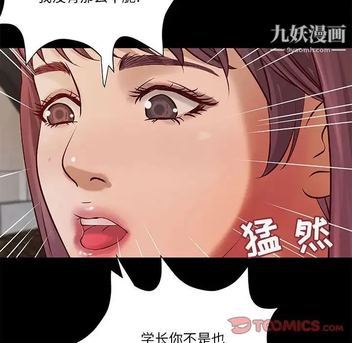 小说家的暧昧 第39话 第24页