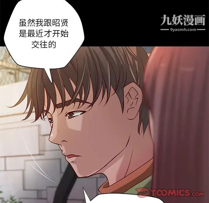 小说家的暧昧 第39话 第20页