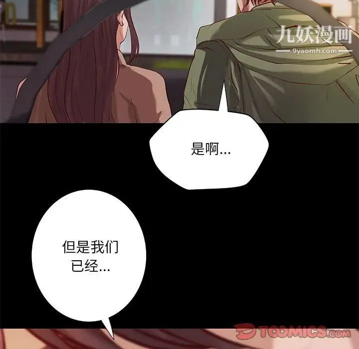 小说家的暧昧 第39话 第22页