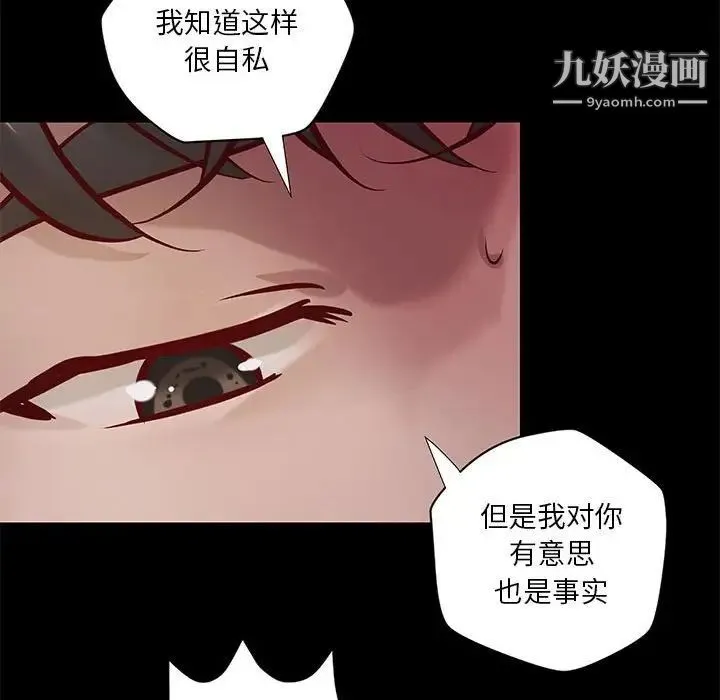 小说家的暧昧 第39话 第31页