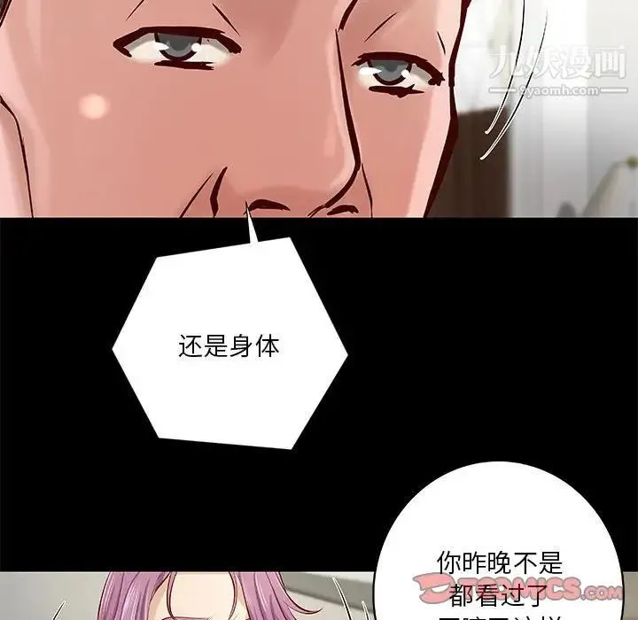 小说家的暧昧 第39话 第66页
