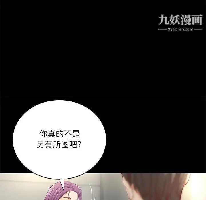 小说家的暧昧 第39话 第81页
