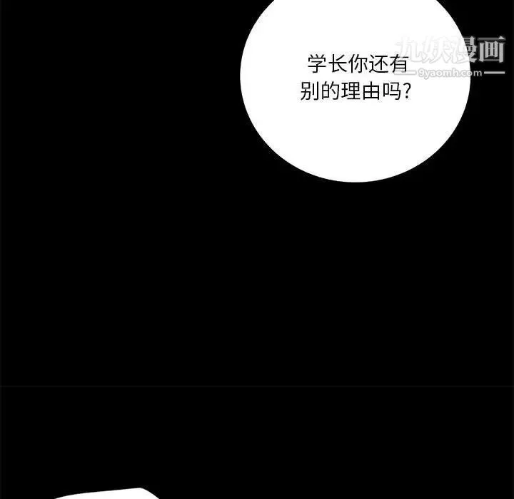 小说家的暧昧 第39话 第19页