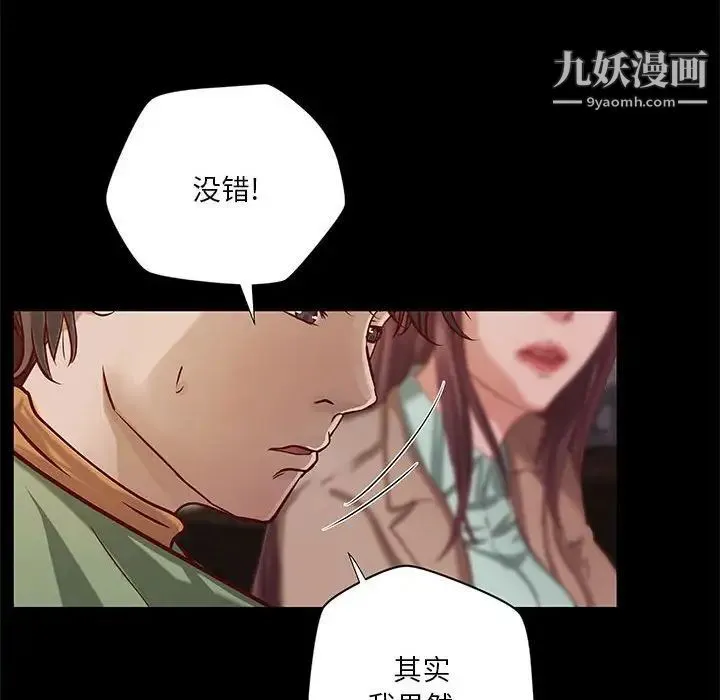 小说家的暧昧 第39话 第11页