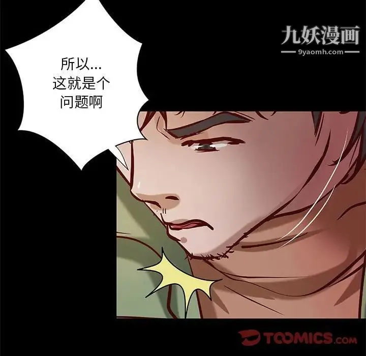 小说家的暧昧 第39话 第26页