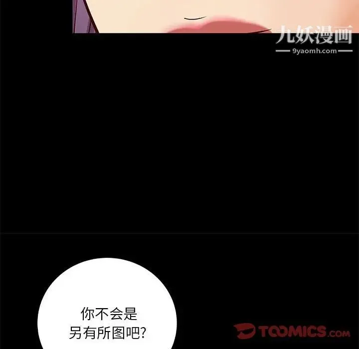 小说家的暧昧 第39话 第72页