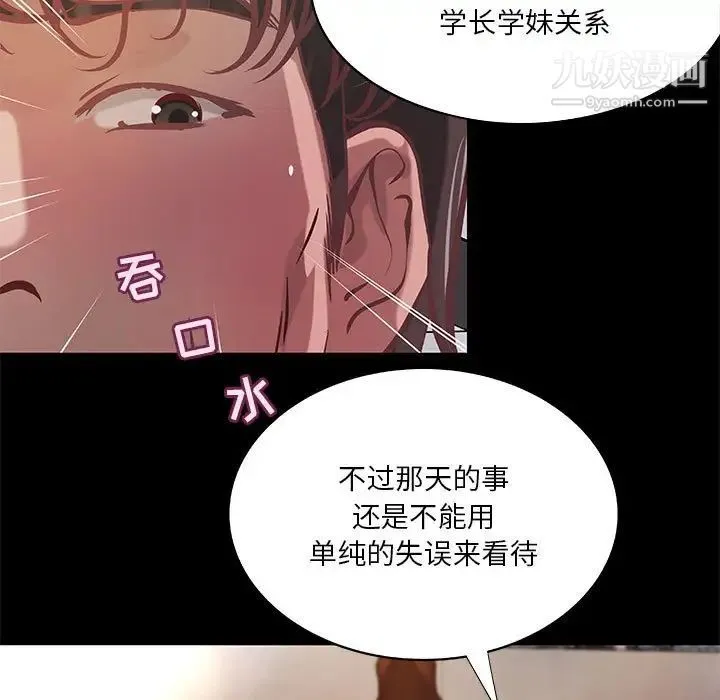 小说家的暧昧 第39话 第9页