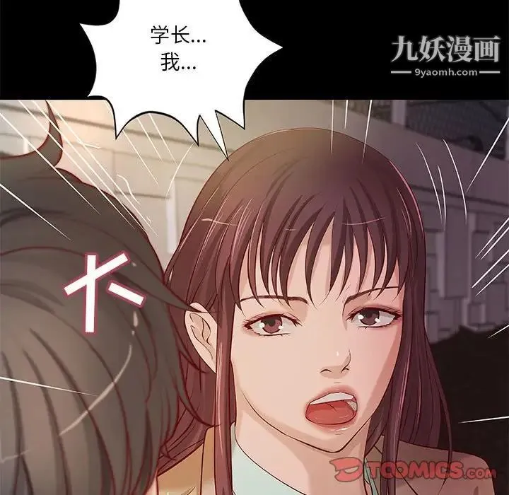 小说家的暧昧 第39话 第32页