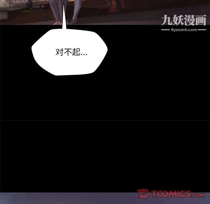 小说家的暧昧 第39话 第28页