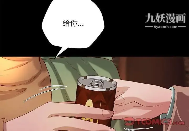 小说家的暧昧 第39话 第4页