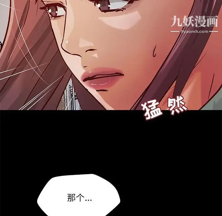 小说家的暧昧 第39话 第17页