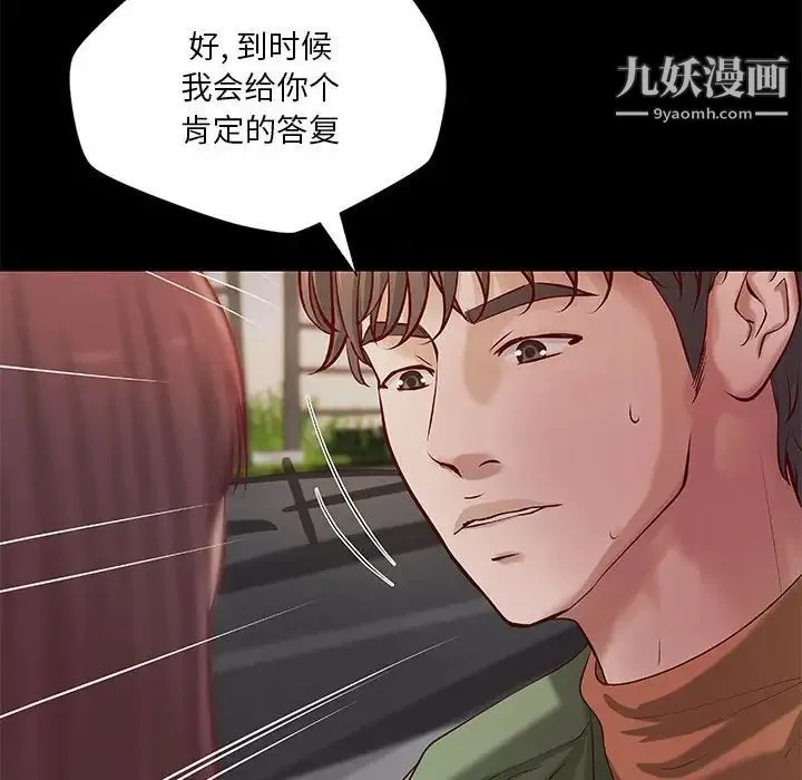 小说家的暧昧 第39话 第39页