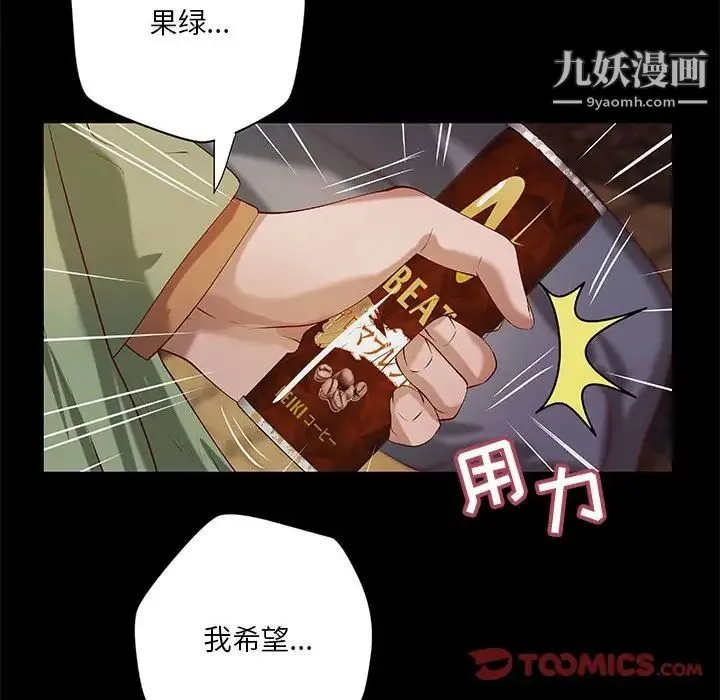 小说家的暧昧 第39话 第34页