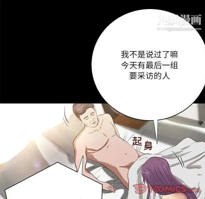 小说家的暧昧 第39话 第64页