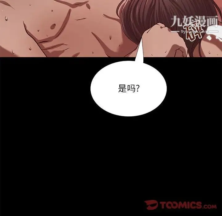 小说家的暧昧 第39话 第54页